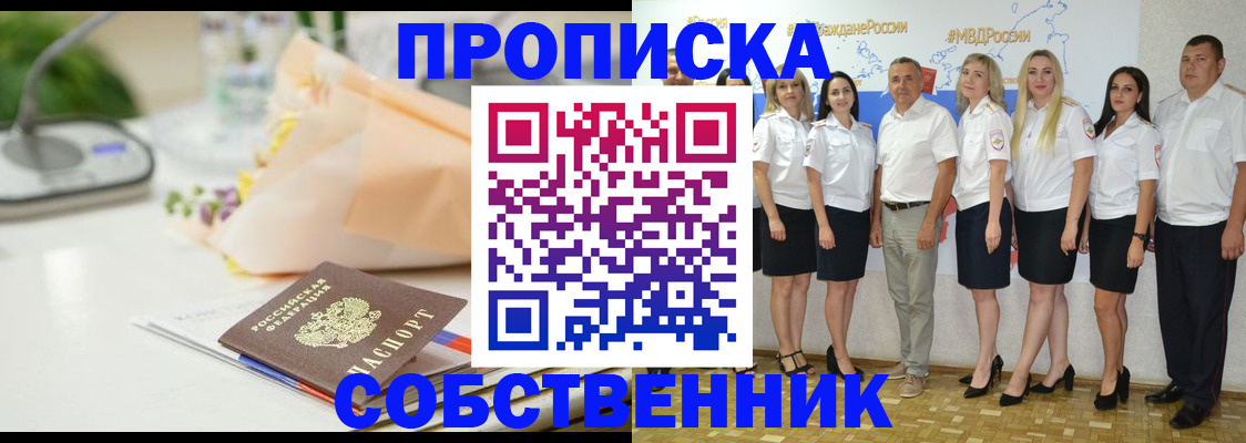 временная регистрация законно в Тайге