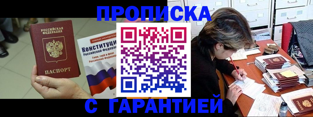 временная регистрация в Тайге