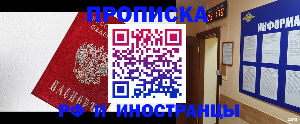 прописка в Тайге